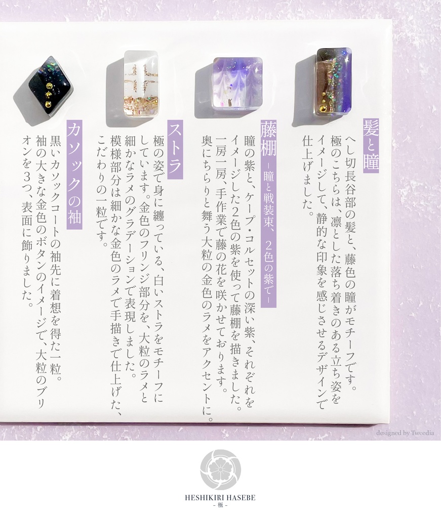 へし切長谷部・極【ふきよせ男士】