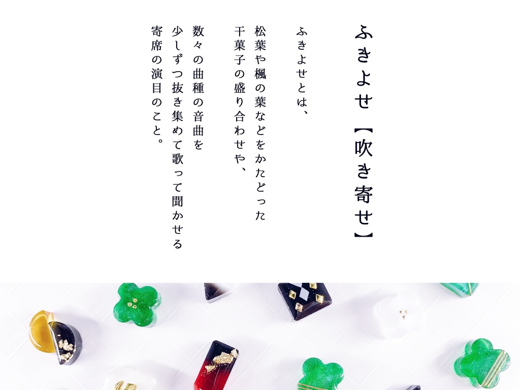 安宅切【ふきよせ男士】