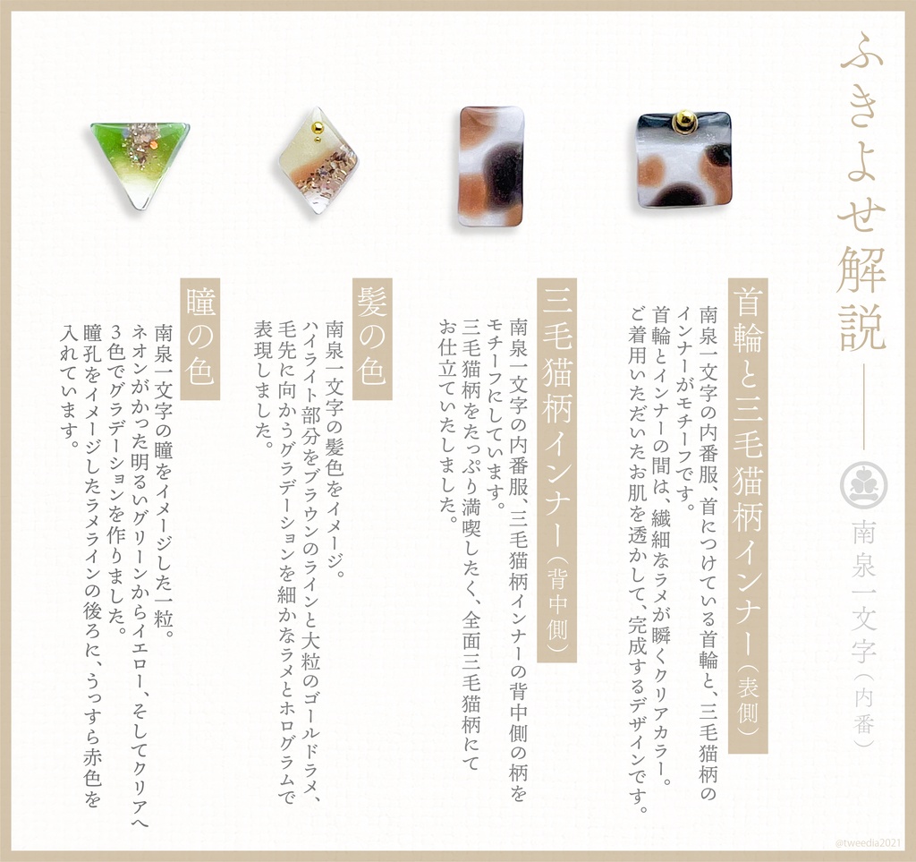 南泉一文字(内番)【ふきよせ男士】