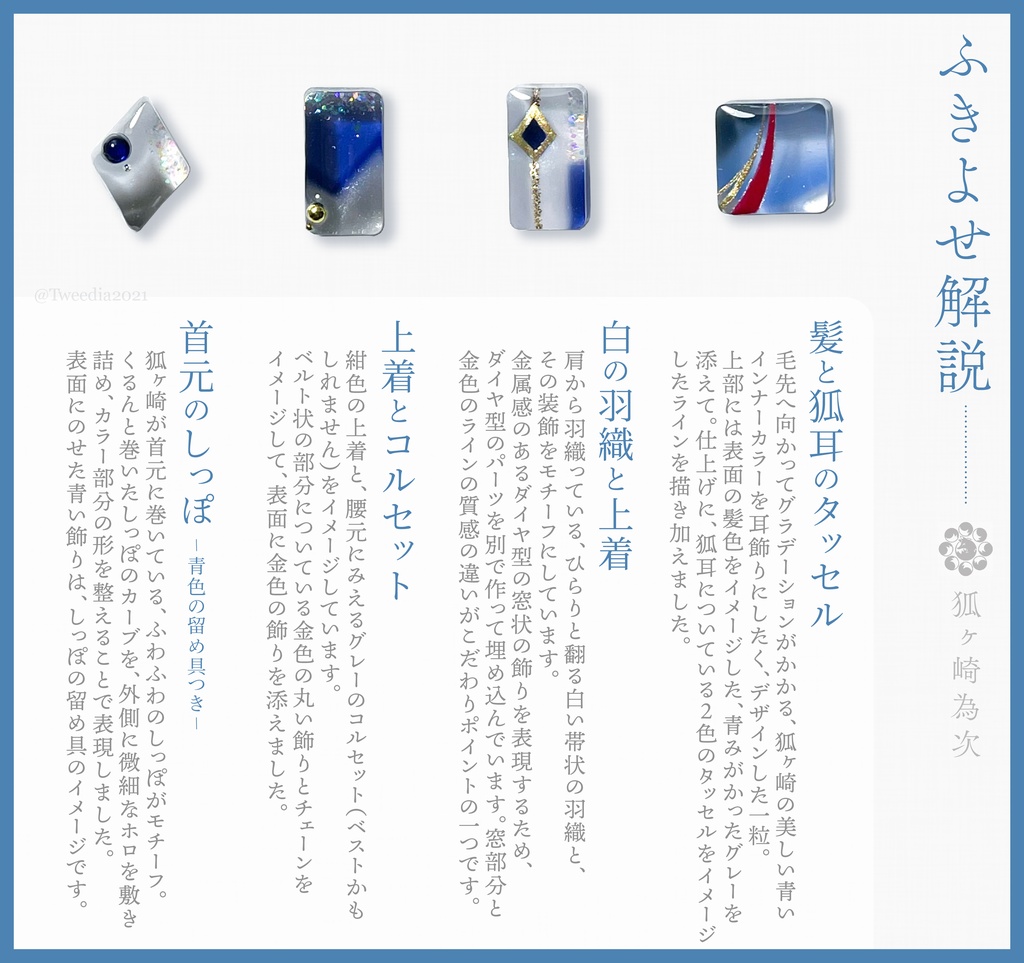 狐ヶ崎為次【ふきよせ男士】