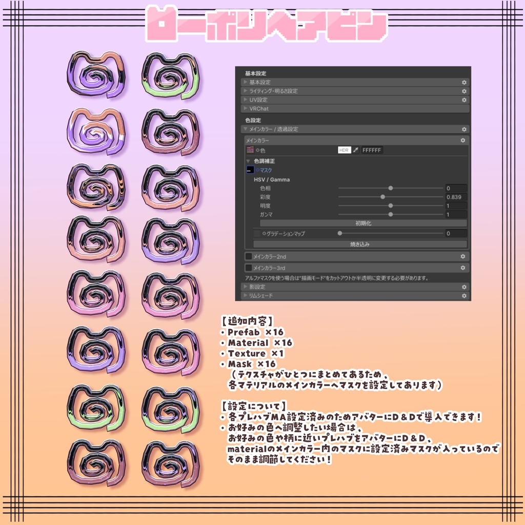 【無料/Free】ローポリヘアピン🐻ミルフィモチーフ🩹支援版おまけ付き♡
