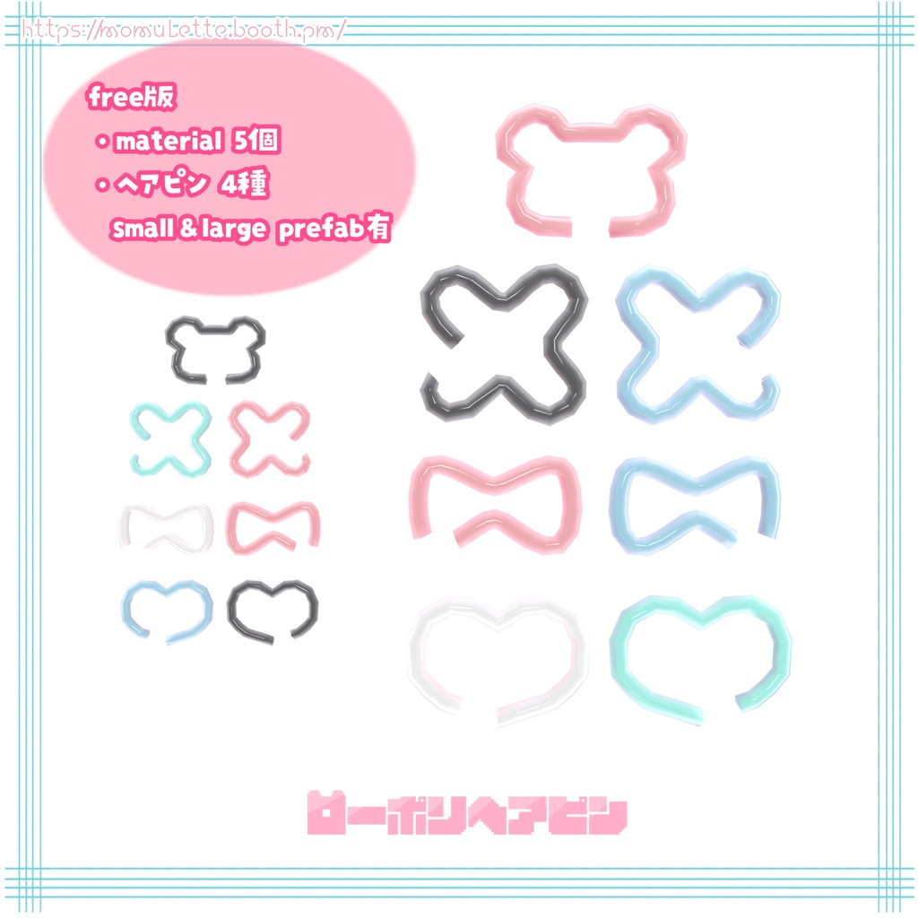 【Free】ローポリヘアピン🐻ミルフィモチーフ🩹支援版おまけ付き♡
