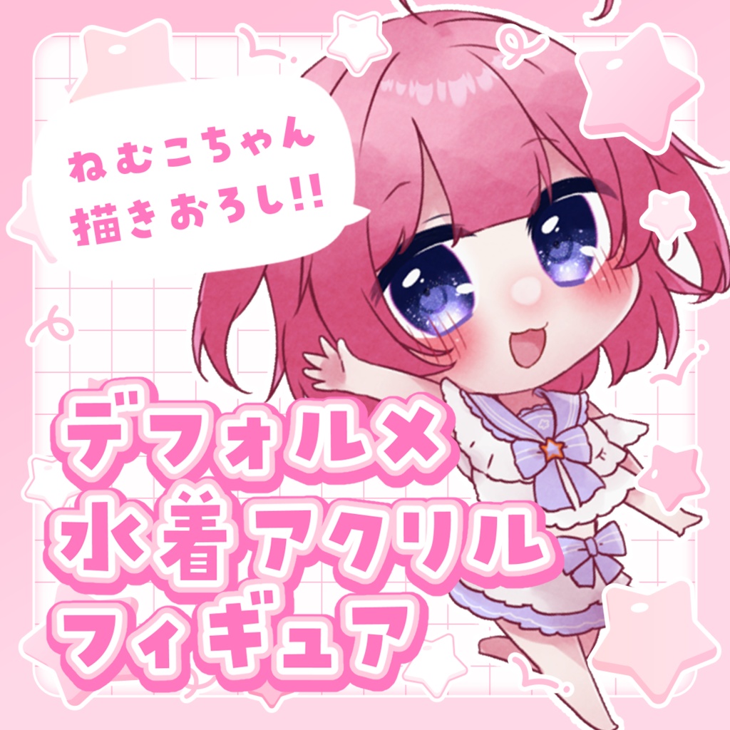 まよなかねむこ夏のおでかけアクリルフギュア2022