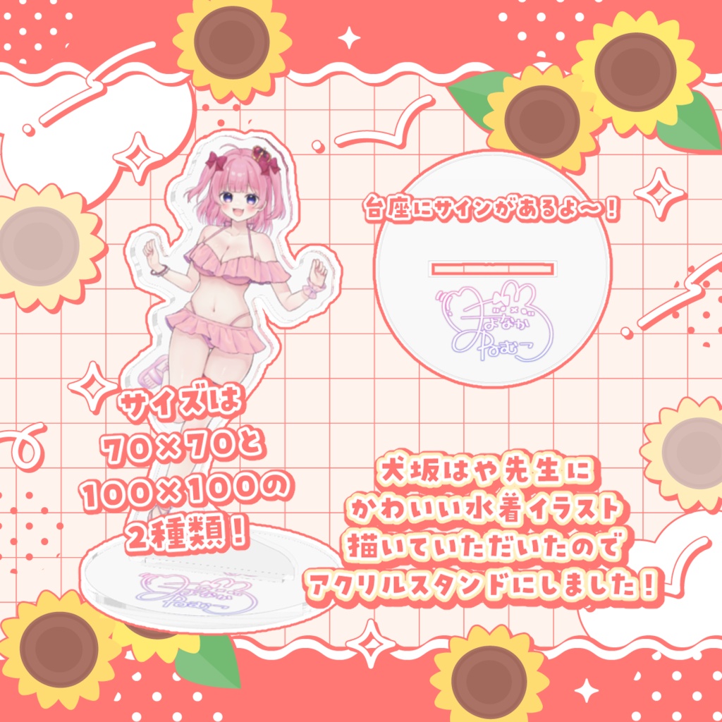 まよなかねむこ夏のおでかけアクリルフギュア2026【おまけ手書きメッセージ画像付き!】