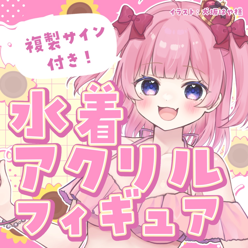まよなかねむこ夏のおでかけアクリルフギュア2026【おまけ手書きメッセージ画像付き!】