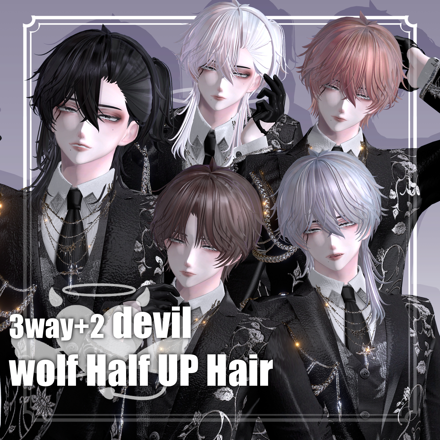 【VRC想定】3way＋3 あんでも♡デビルウルフハーフアップヘア