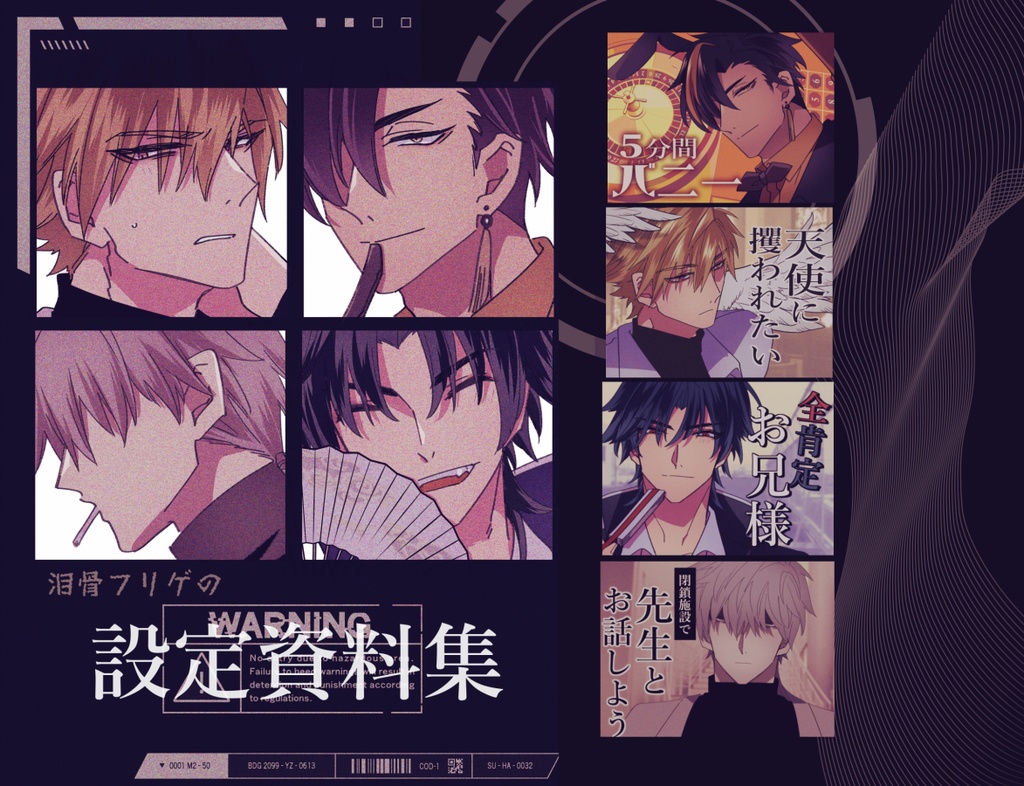 【DL版】泪骨フリゲの設定資料集