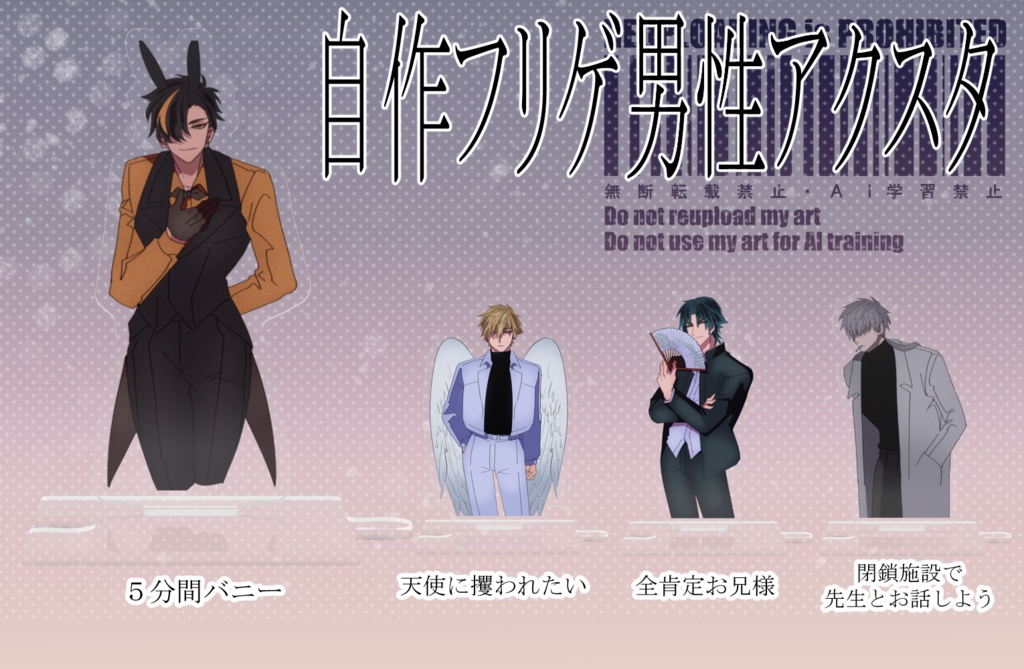 自作フリゲ男性のアクスタ【4種】