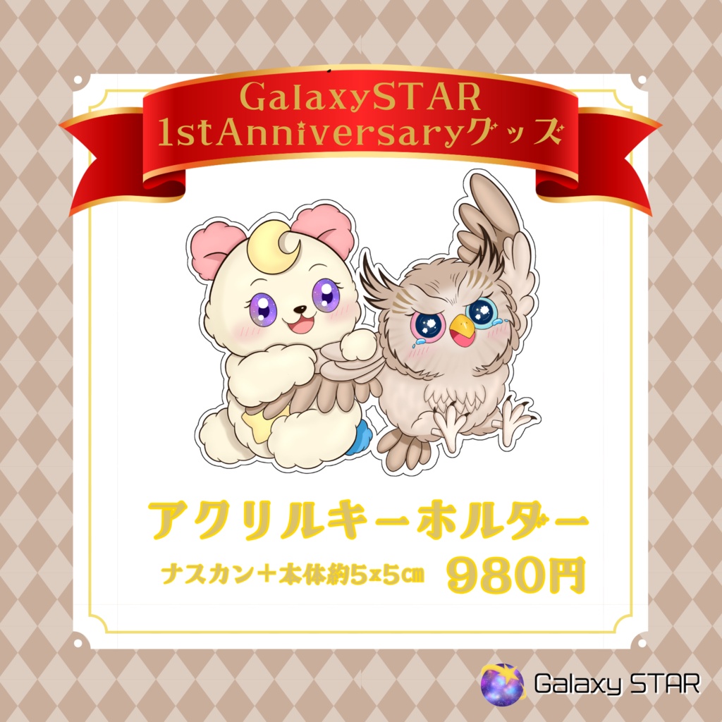 【1周年記念グッズ】くまたん＆ふくちゃん✴︎ミニイラストアクリルキーホルダー