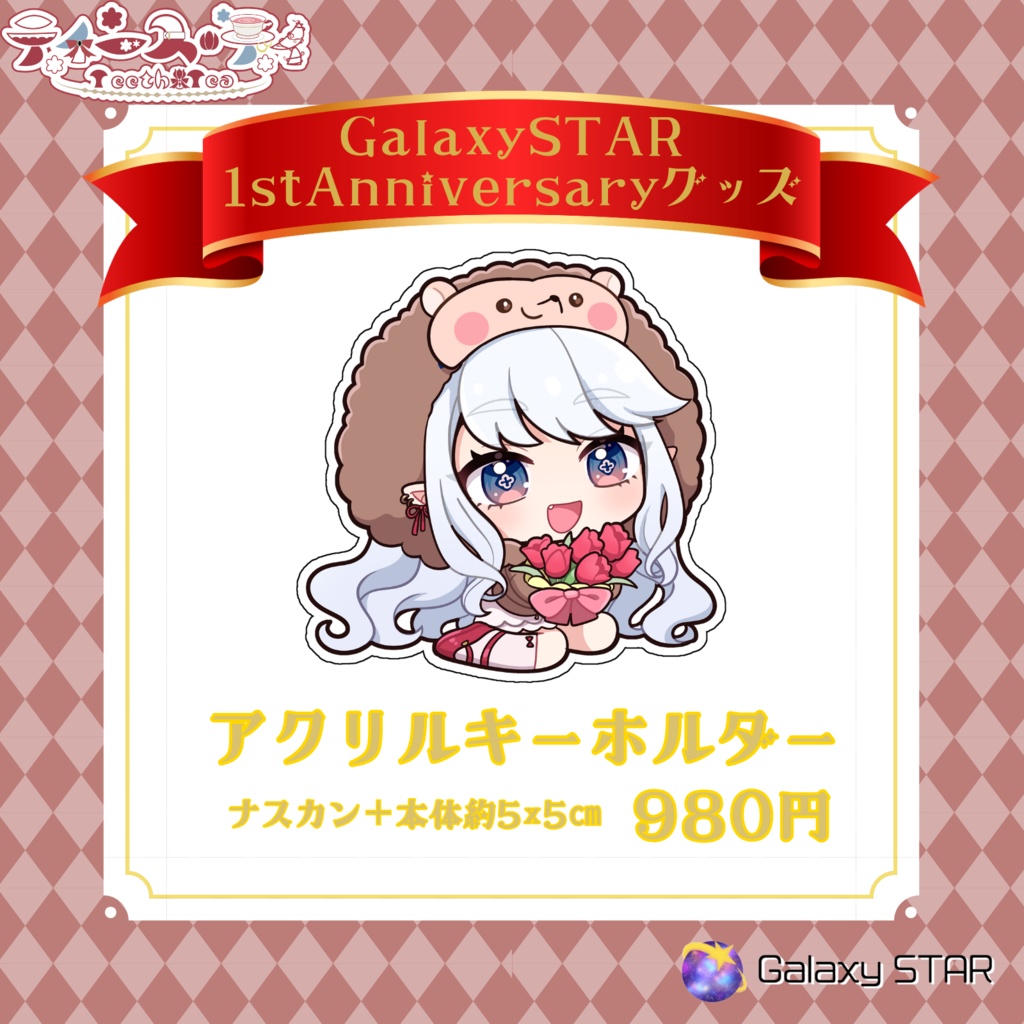 【1周年記念グッズ】ティース・ティ✴︎ミニイラストアクリルキーホルダー