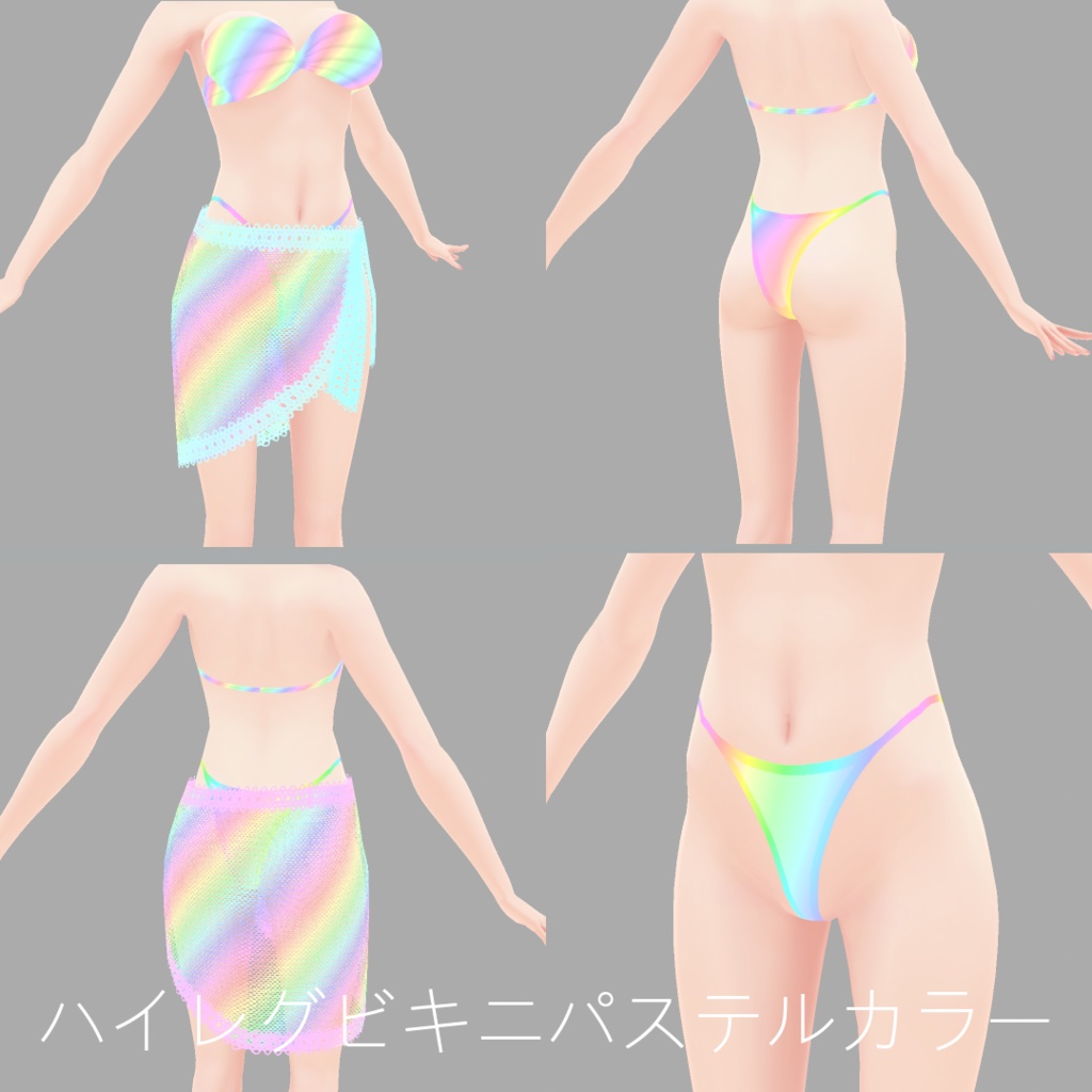 Vroid ビキニ3種類パレオ付き ハイレビキニ3種類パレオ付き Vroid 3 types of bikini with pareo 3 types of high cut bikini with pareo