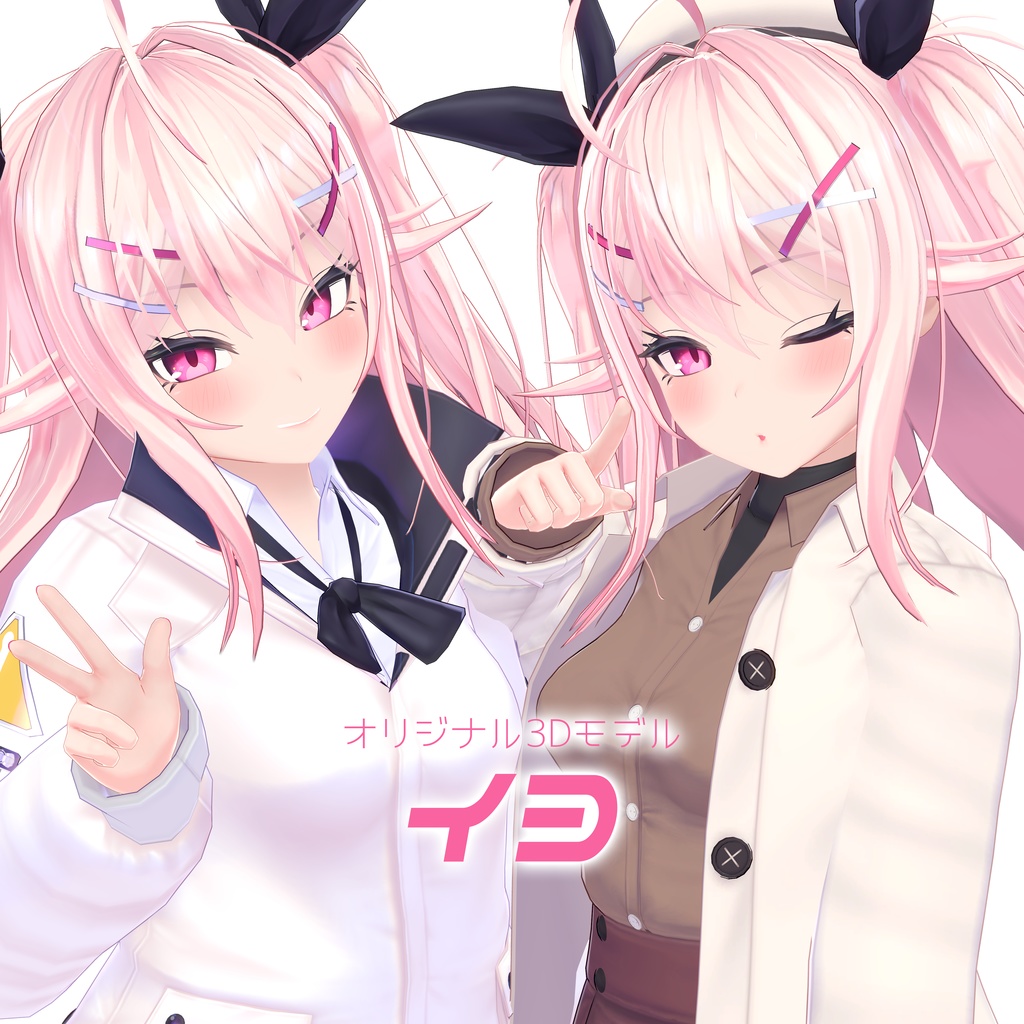 オリジナル3Dモデル「イヨ」ver1.08