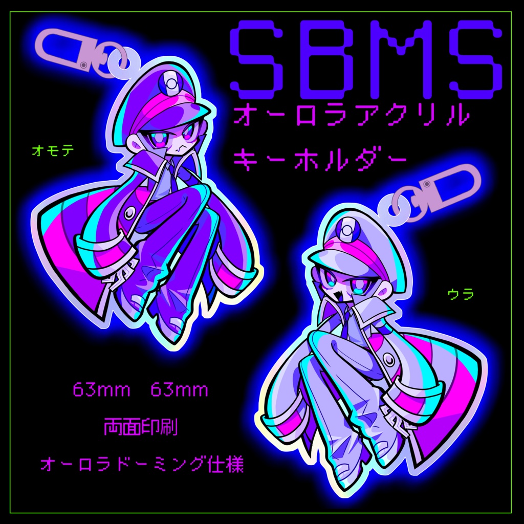 SBMSオーロラアクリルキーホルダー