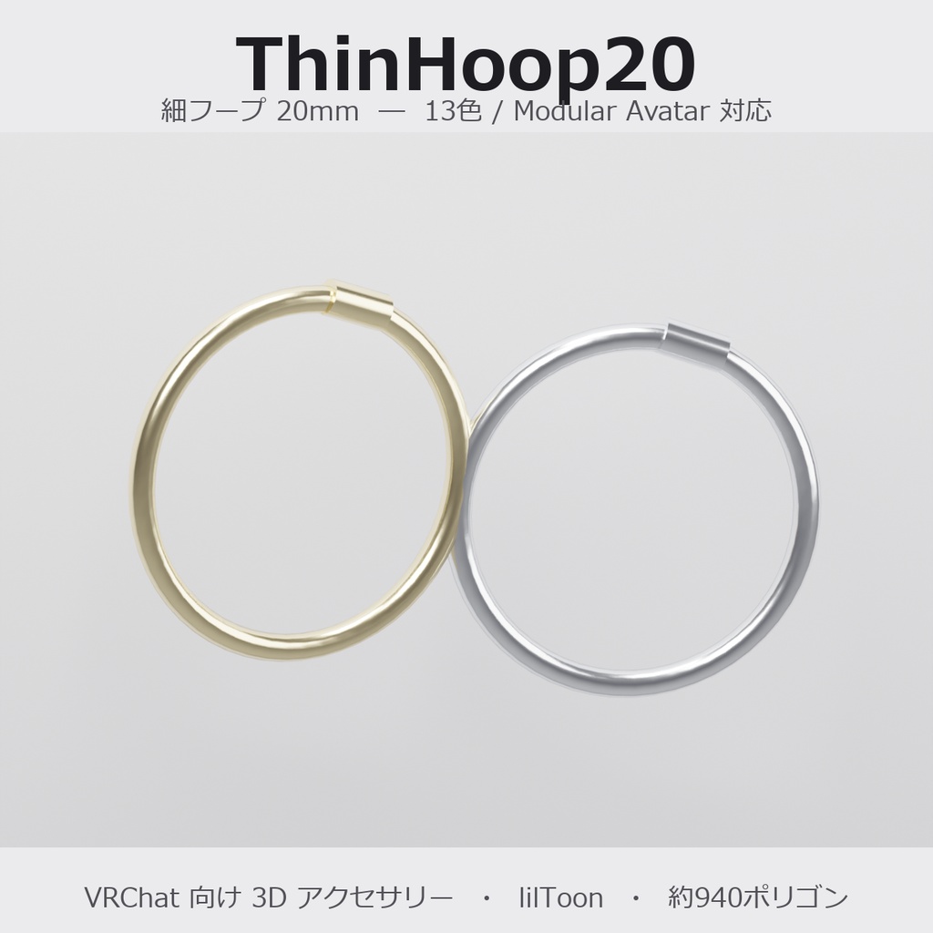 【VRChat向け】細フープ 20mm ― Thin Hoop Earring 20mm（13色 / Modular Avatar対応）