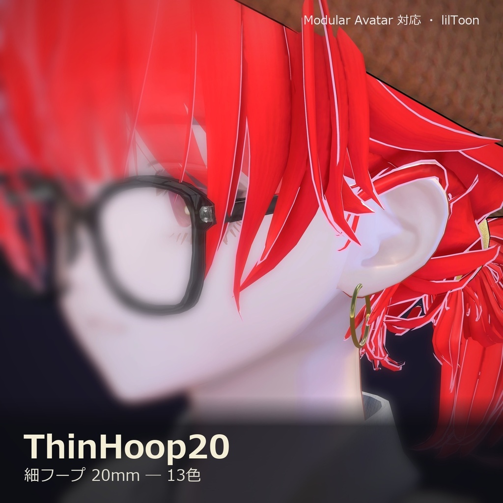 【VRChat向け】細フープ 20mm ― Thin Hoop Earring 20mm(13色 / Modular Avatar対応)