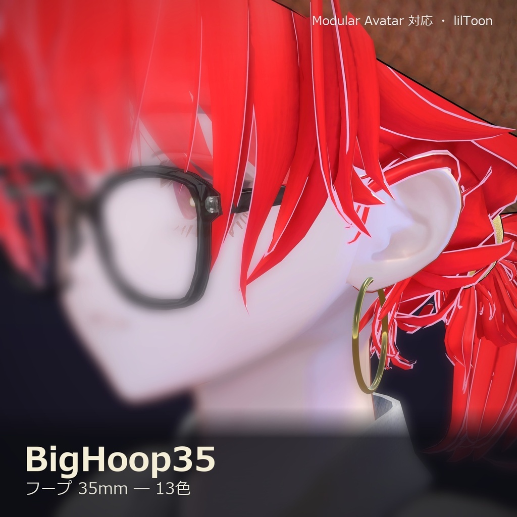 【VRChat向け】フープ 35mm ― Hoop Earring 35mm(13色 / Modular Avatar対応)