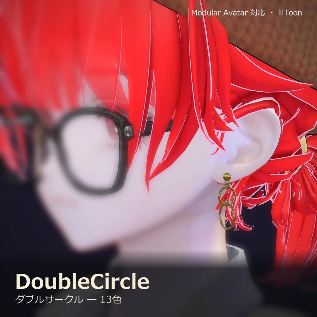 【VRChat向け】ダブルサークル ― Double Circle Earring(13色 / Modular Avatar対応)
