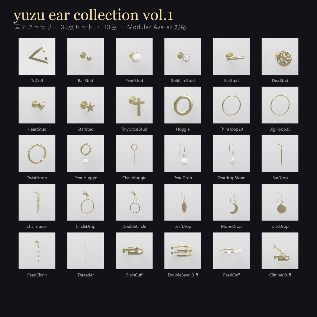 【VRChat向け】yuzu ear collection vol.1 ― 耳アクセサリー30点セット(13色 / Modular Avatar対応)
