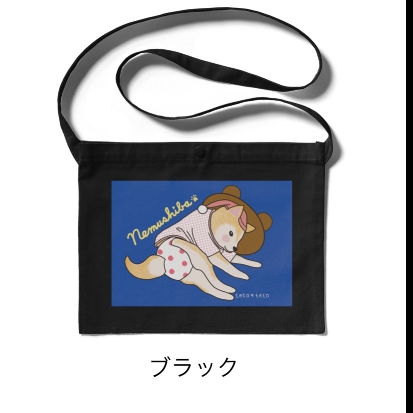 ねむ柴サコッシュ(ブルー)