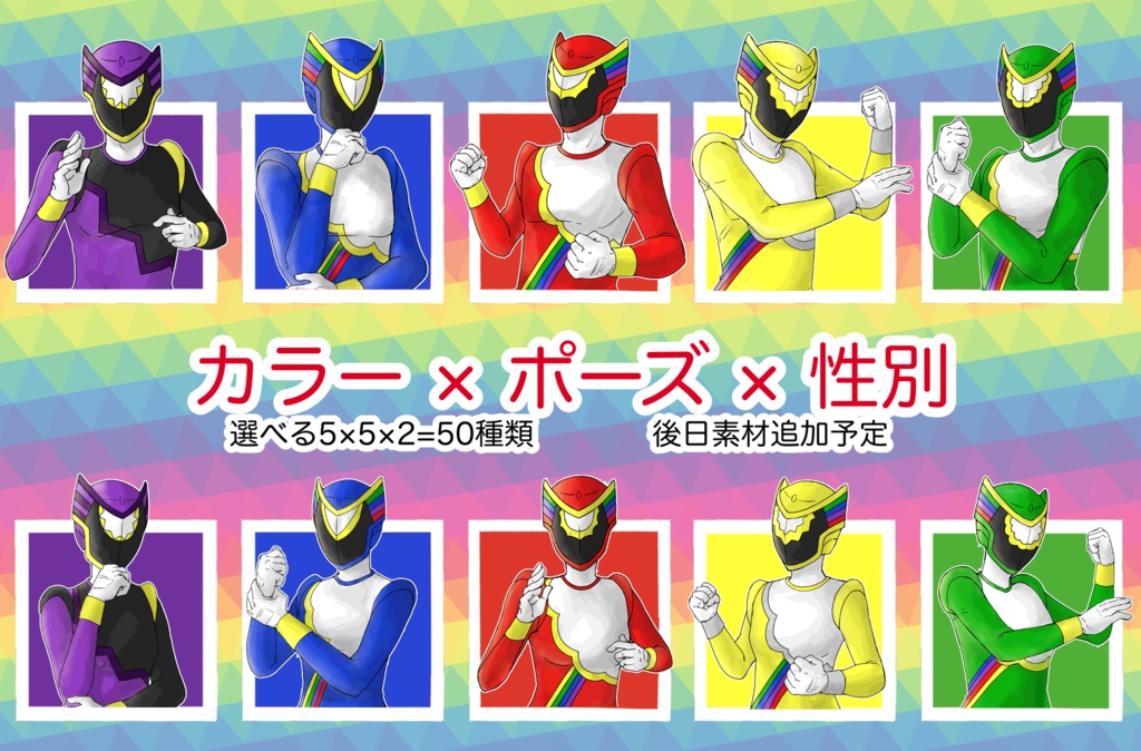 【CoCシナリオ】虹ヶ崎がヒーロー!レインボーズ