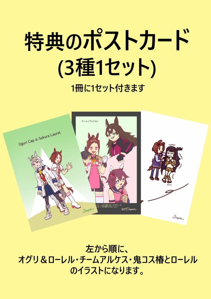 サクラローレル・ユニバース(ポストカード付きセット)