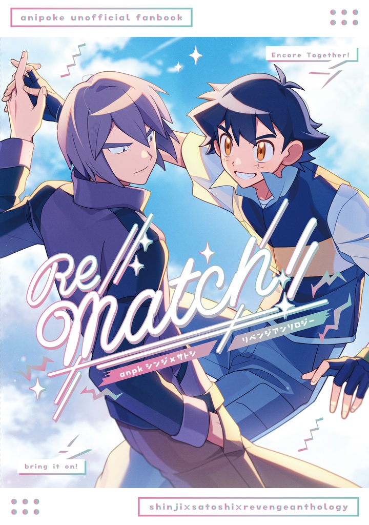 【グッズセット】シンサトアンソロジー