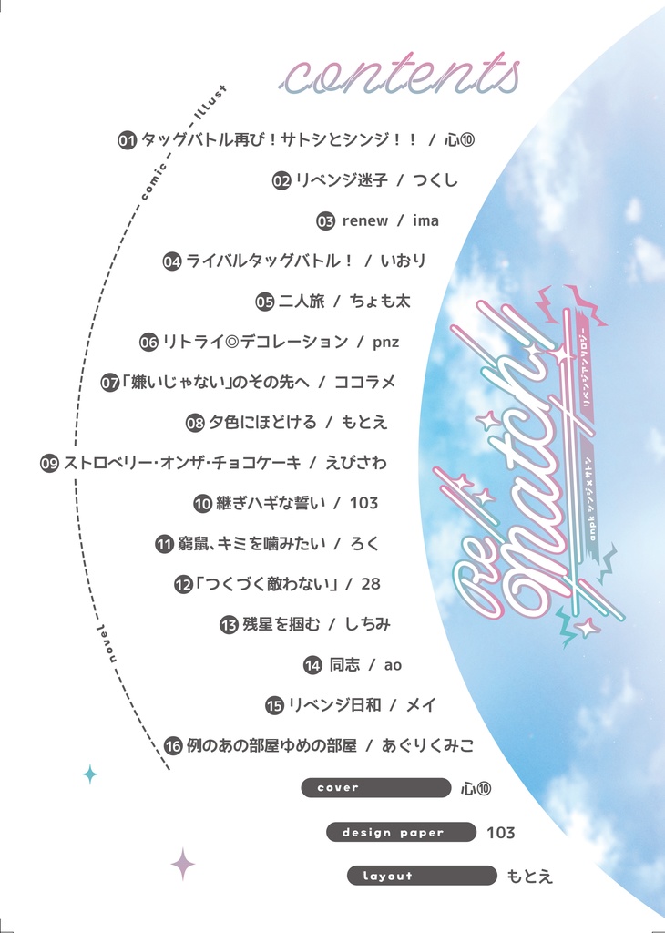 【本のみ】シンサトアンソロジー【ノベルティあり】