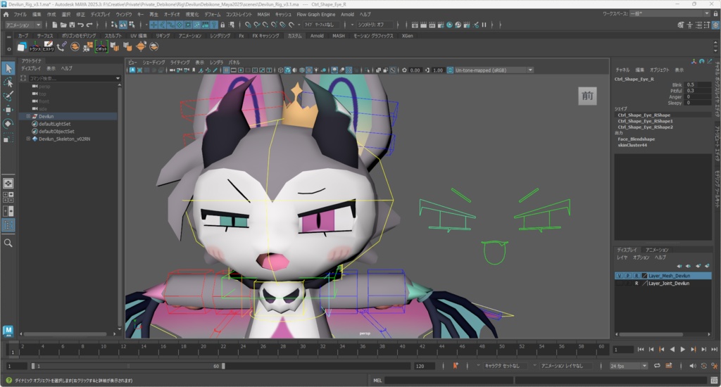 【3Dモデル/リグ】でびるん