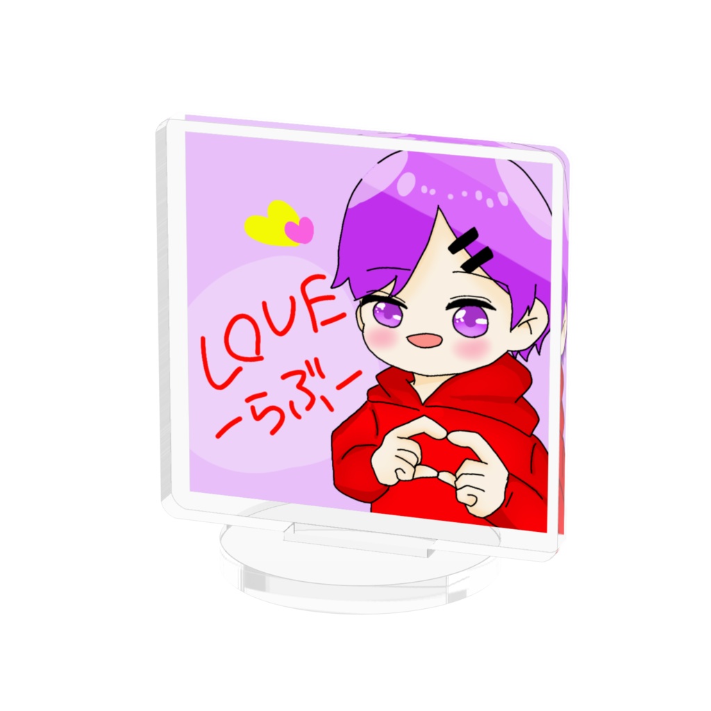 らぶきさアクスタ