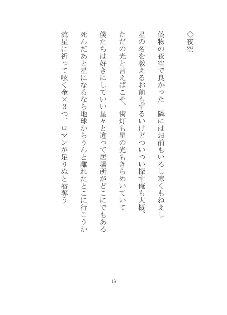 【幻帝+ポッセ】きみとあえたのシブヤのまちで【短歌集】