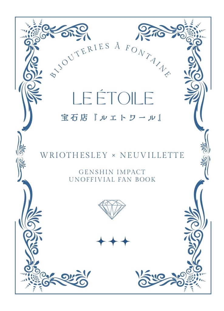 宝石店「ルエトワール」