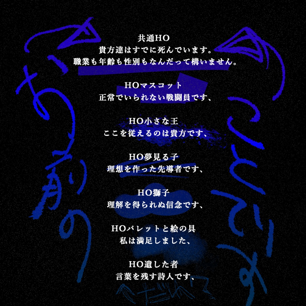 【 CoCシナリオ 】あの青と死と君と【 "ない"シナリオ頒布 】