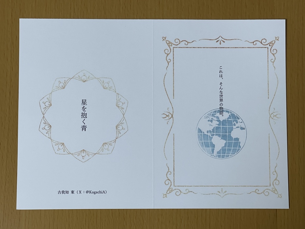 星を抱く青
