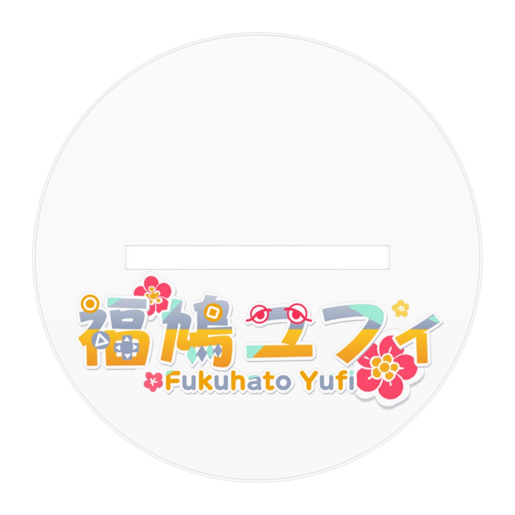 福鳩ユフィアクリルフィギュア100x100(mm)