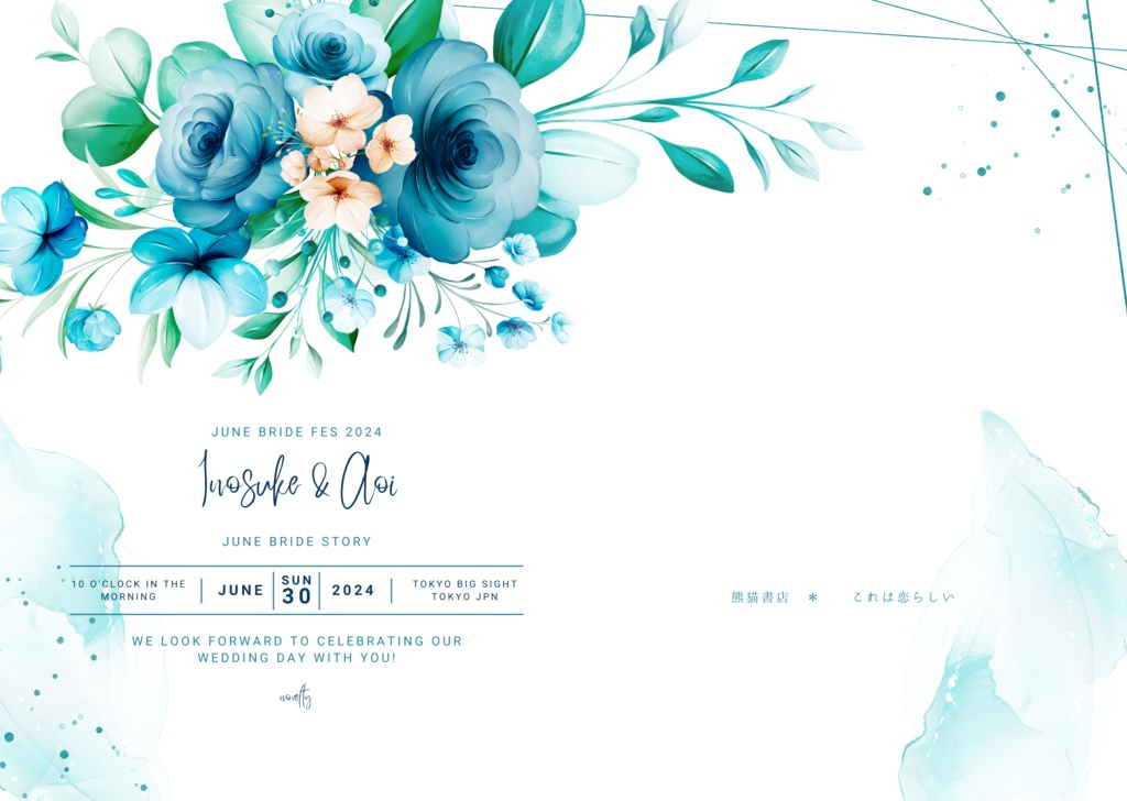 JUNE BRIDE FES 無配本