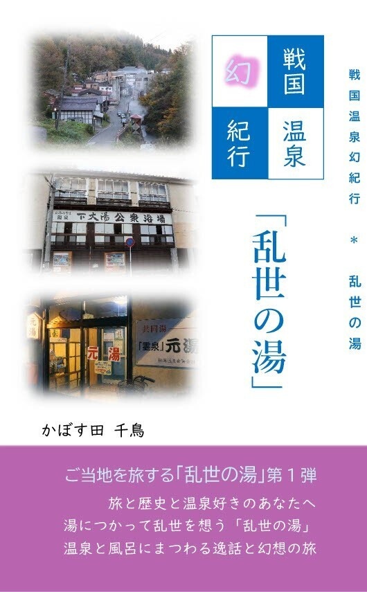 戦国温泉幻紀行「乱世の湯」