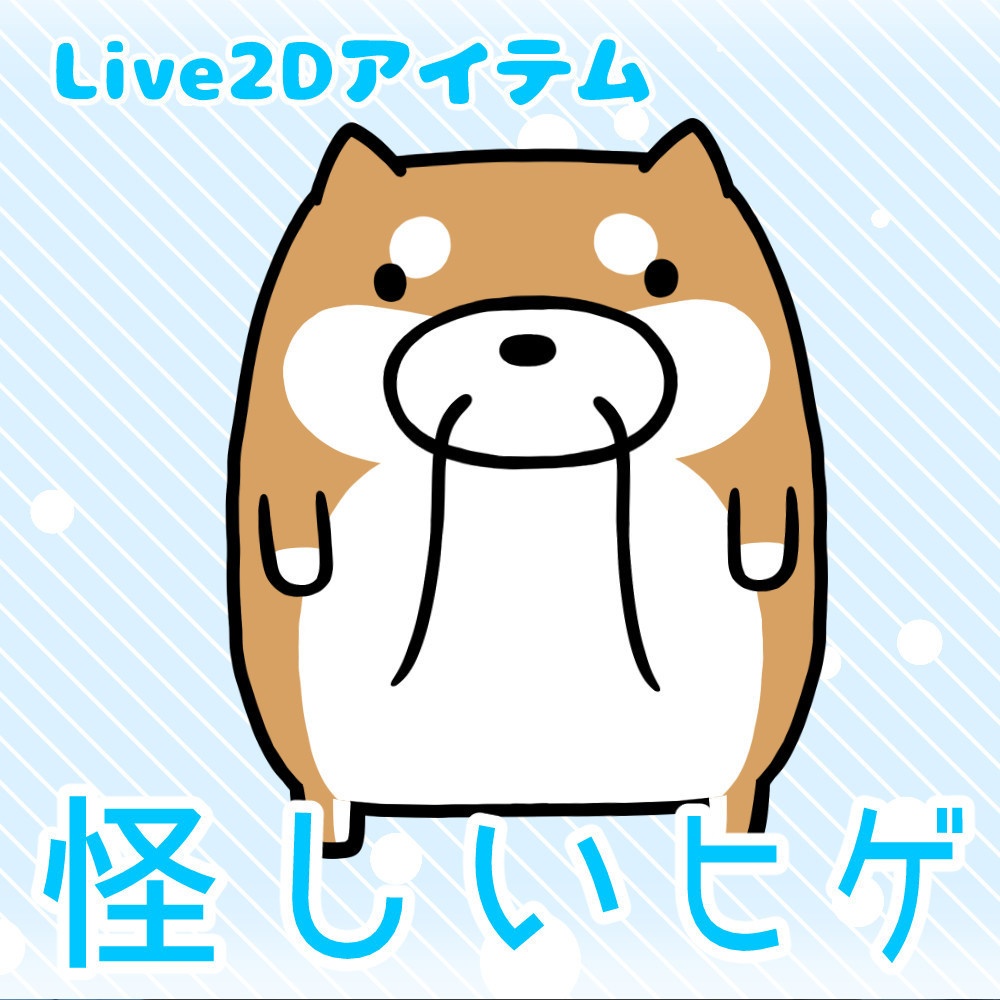 Live2Dアイテム「怪しいヒゲ」