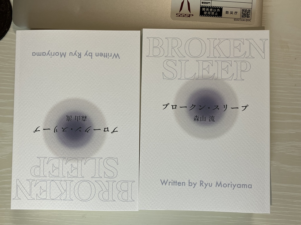 ブロークン・スリープ