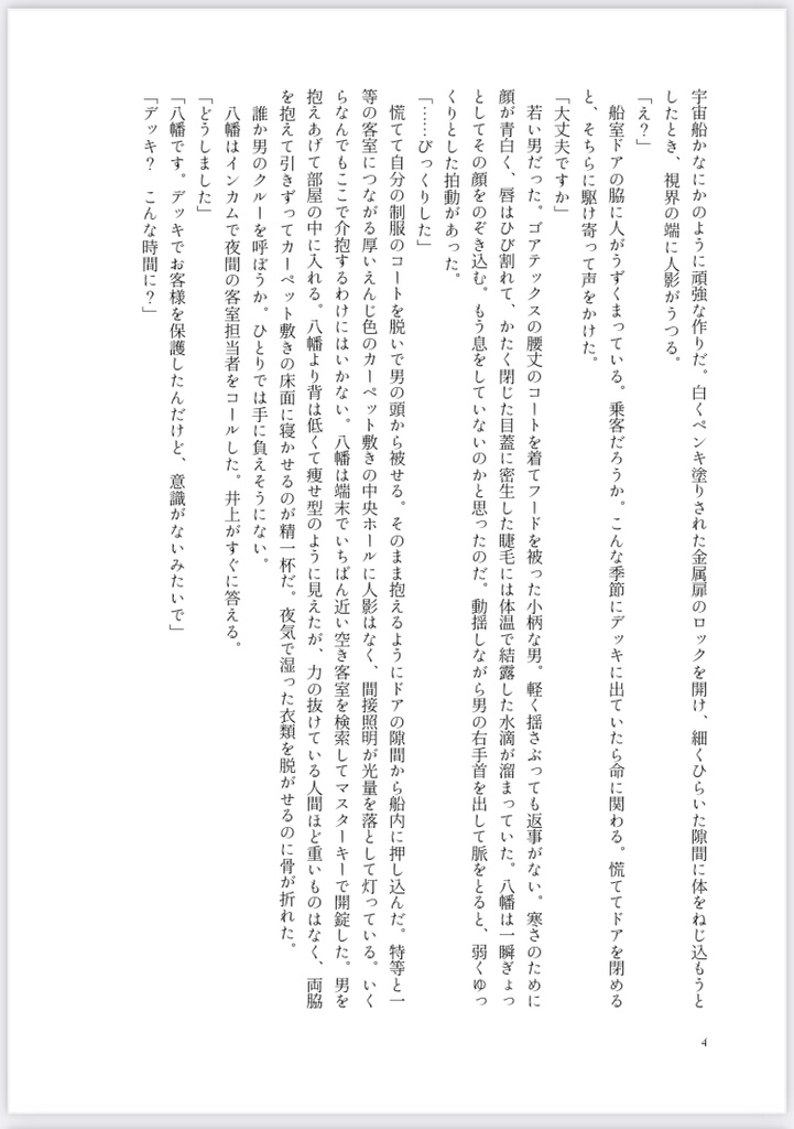 ブロークン・スリープ