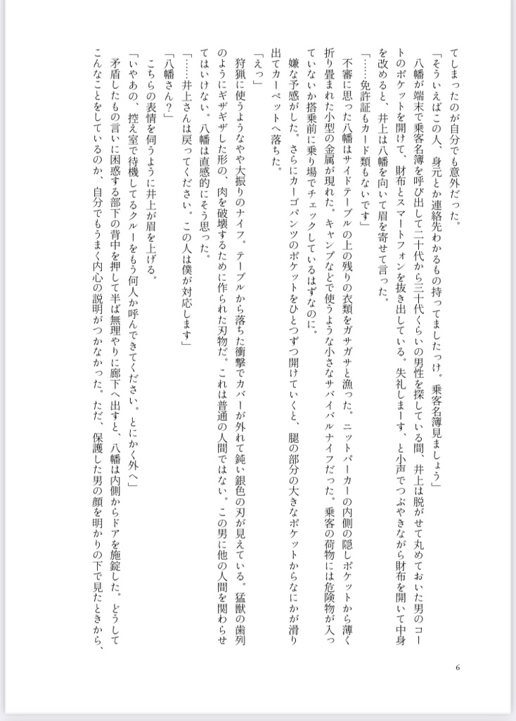 ブロークン・スリープ