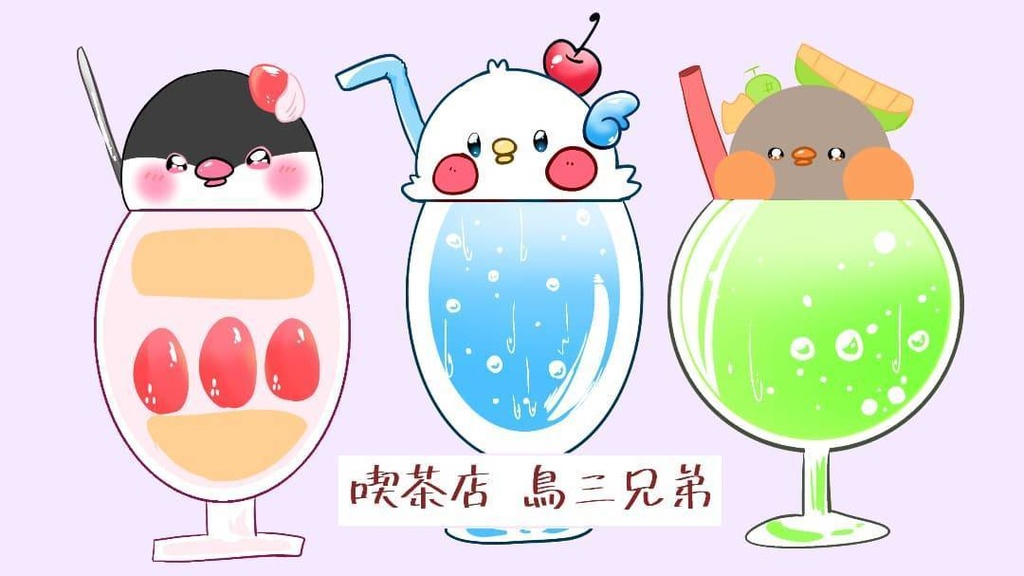 喫茶店 鳥三兄弟