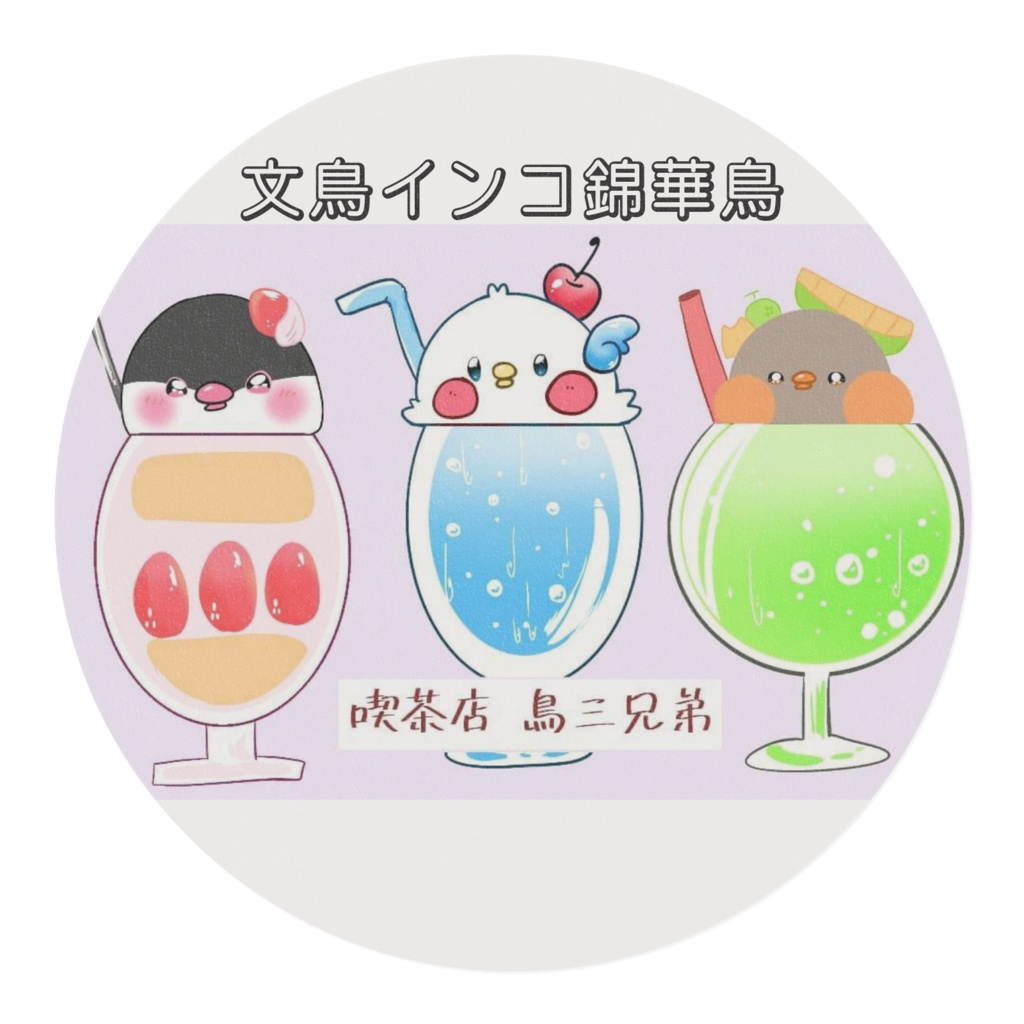 喫茶店 鳥三兄弟 マスキングテープ