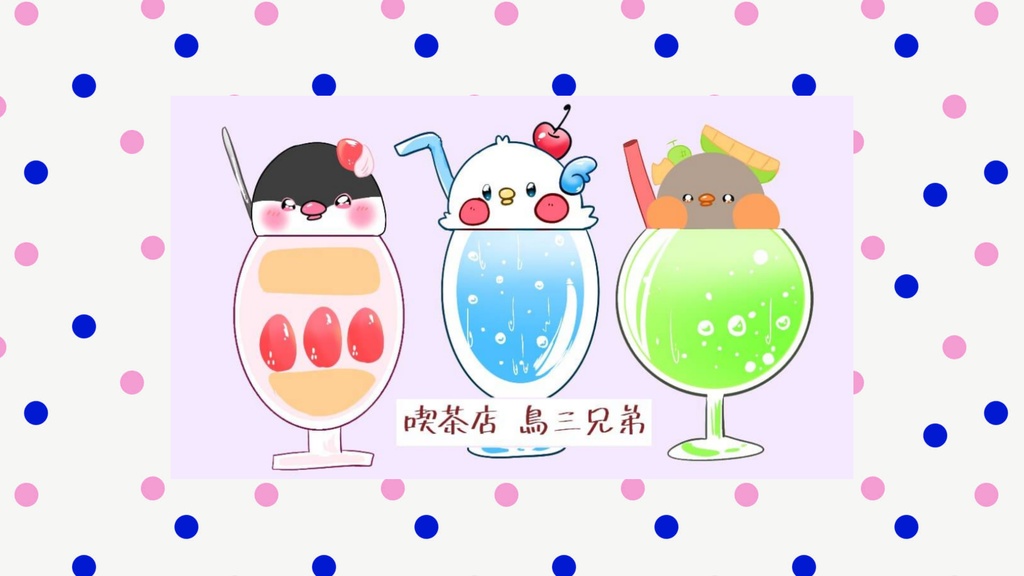 喫茶店 鳥三兄弟 マスキングテープ