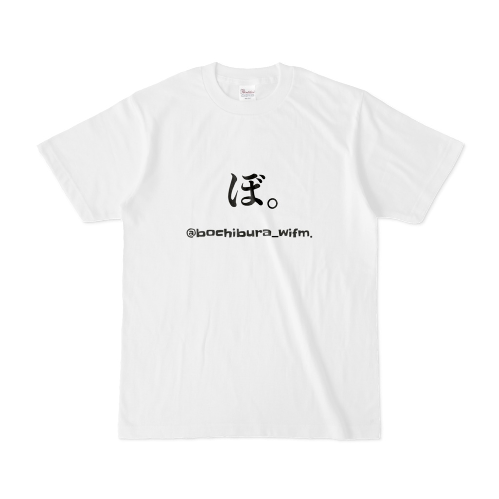 ぼ。Tシャツ黒