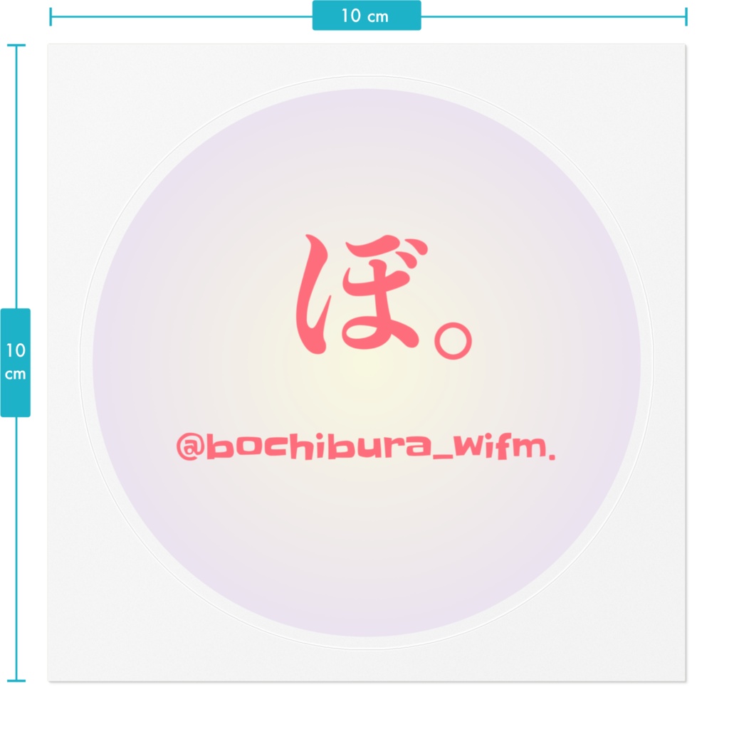 ぼ。ステッカー白(大)