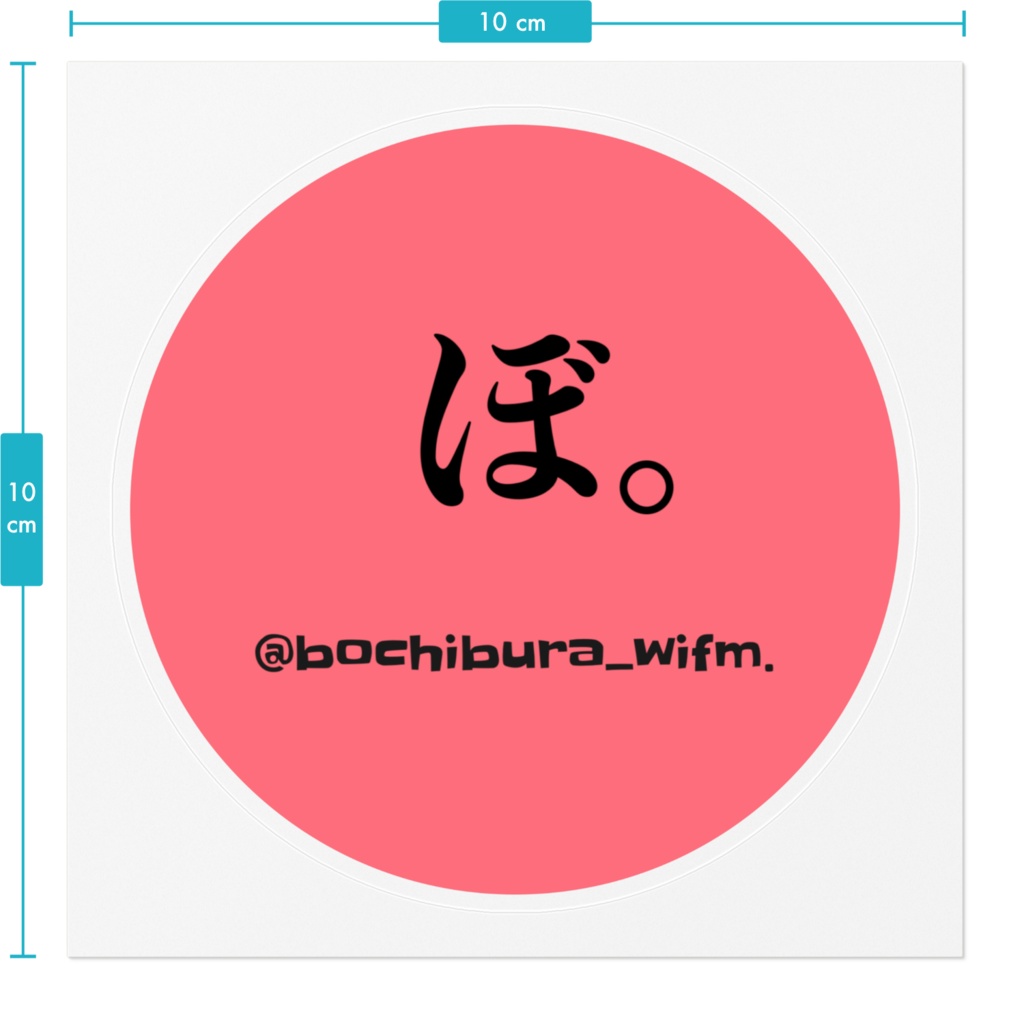 ぼ。ステッカーピンク(大)