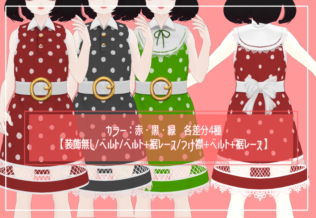 【無料配布】てがき水玉のレトロワンピース【Vroidβ版用】