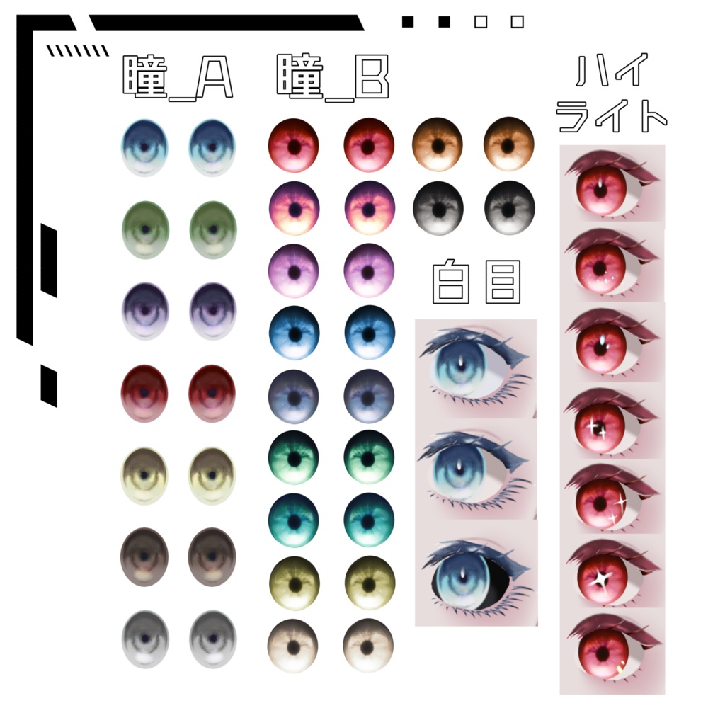 【Vroid用】ごった煮おめめテクスチャ