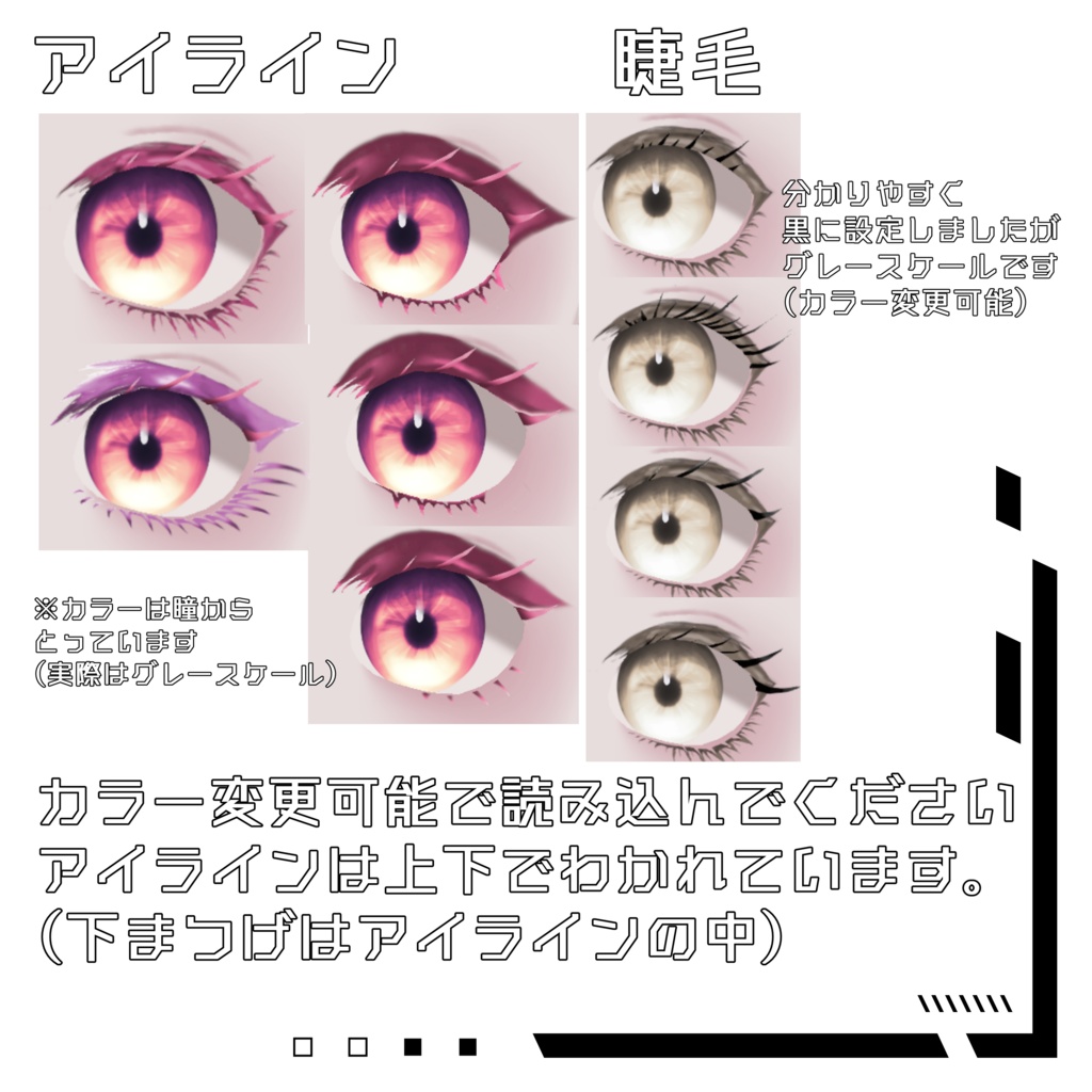 【Vroid用】ごった煮おめめテクスチャ