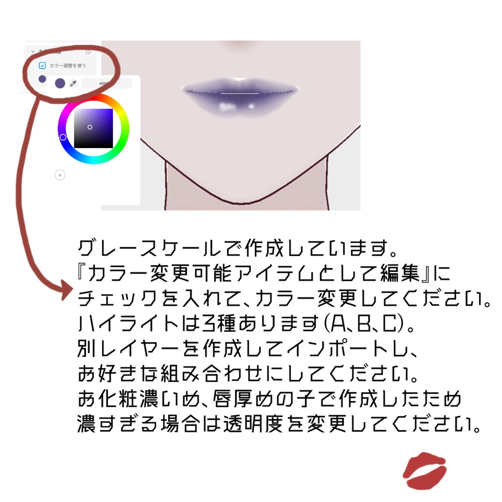 【Vroid用テクスチャ】リアルっぽい口紅テクスチャ【無料】